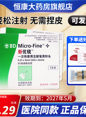 bd新优锐胰岛素针头4mm一次性使用注射笔用BD针头糖尿病98支QXC
