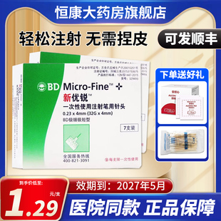 bd新优锐胰岛素针头4mm一次性使用注射笔用BD针头糖尿病98支QXC