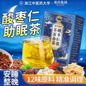 酸枣仁茯苓百合茶熬夜失眠多梦睡眠差安神助眠茶正品 120gHZWH