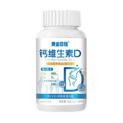 黄金搭档钙维生素D30g儿童少年非补钙碳酸钙片成长高6到12岁hz1