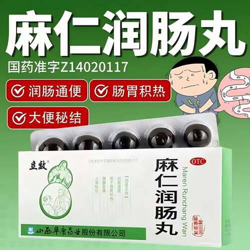 [立效]麻仁润肠丸6g*10丸/盒