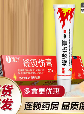 海外强列烧烫伤膏40g烧伤乳药膏轻度水火烫伤消肿止痛清热解毒QAw