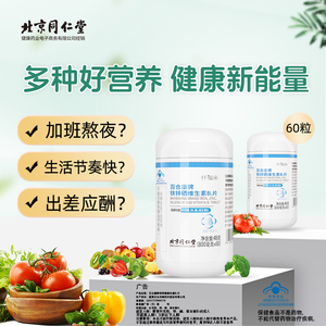百合康铁锌硒维生素B1片男女通用补充多种矿物质官方旗舰店正品pg