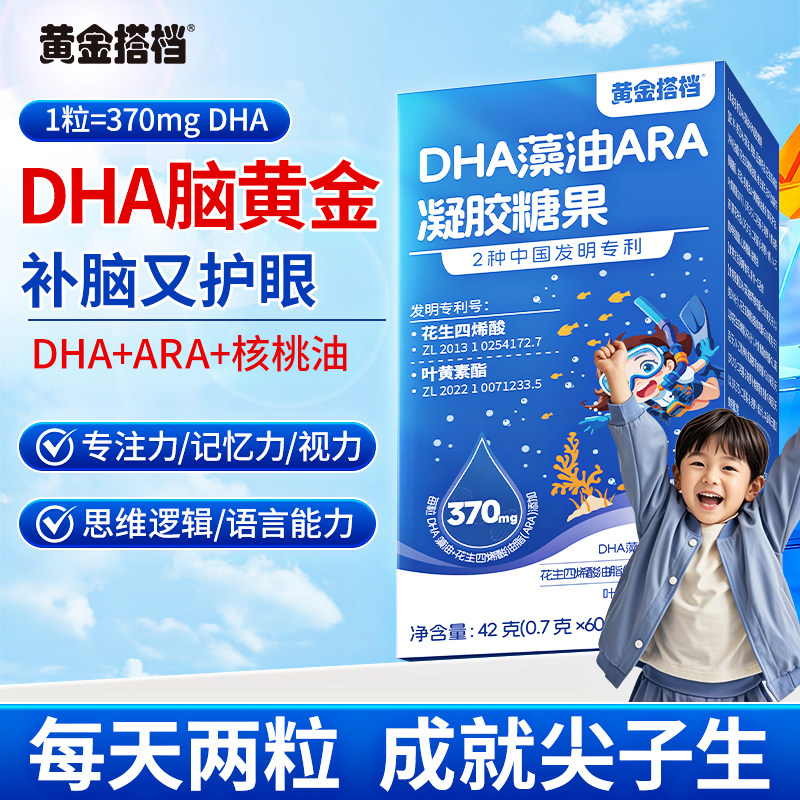 黄金搭档DHA藻油ARA凝胶糖果60粒儿童学生叶黄素软糖HZWH
