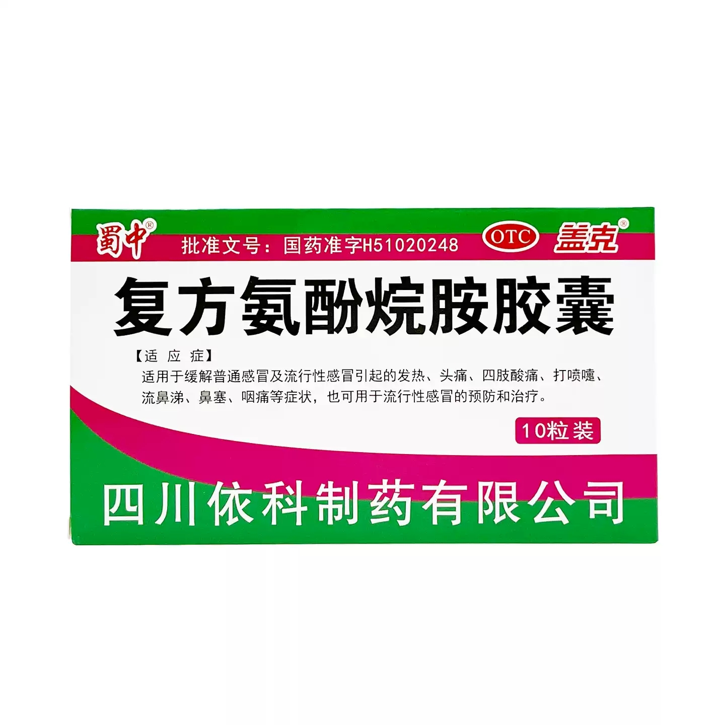 【盖克】复方氨酚烷胺胶囊10粒/盒