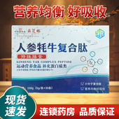 运动营养补充蛋白质 采芝林 人参牦牛复合肽30袋 小分子复合肽QXC