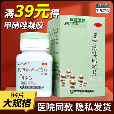 【豆克】复方珍珠暗疮片300mg*84片/盒痤疮粉刺清热解毒湿疹瘙痒