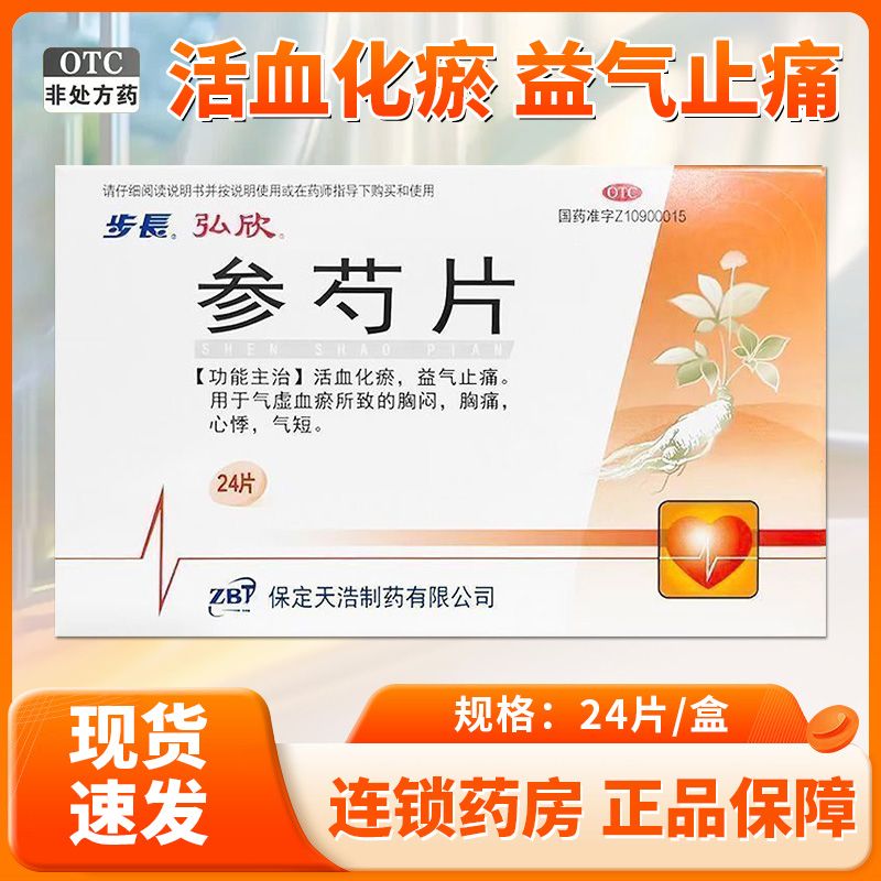【步长】参芍片0.3g*24片/盒