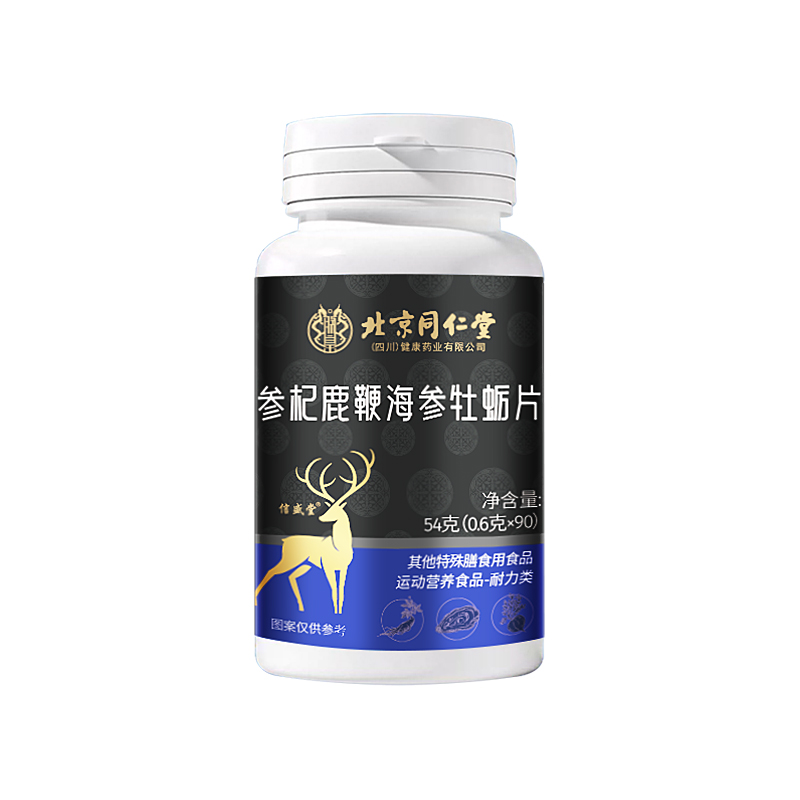 北京同仁堂参杞鹿鞭海参牡蛎片54g男士高浓缩中药材人参HZ2