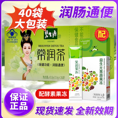 碧生源常润茶40袋润肠通便