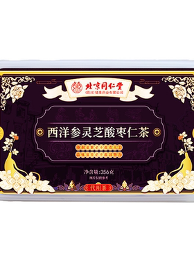 北京同仁堂西洋参灵芝酸枣仁茶356ghzz