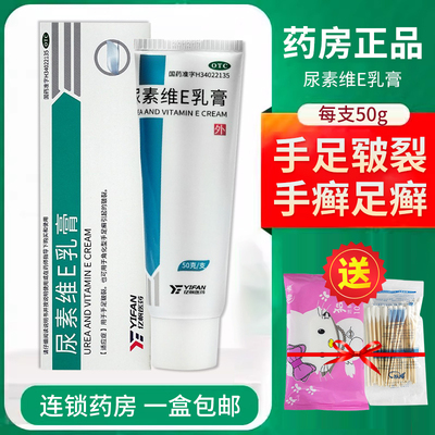 【亿帆】尿素维E乳膏15%*50g*1支/盒