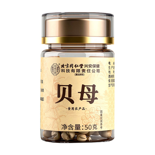 北京同仁堂贝母50g特级中药材无硫清热润肺搭配雪梨泡水煲汤HZ2