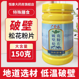 广誉远 松花粉片0.5g*300片破壁食用松花粉QXC
