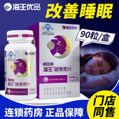 海王优品海王牌褪黑素片90片含维生素B6成人男女改善睡眠正品 QXC