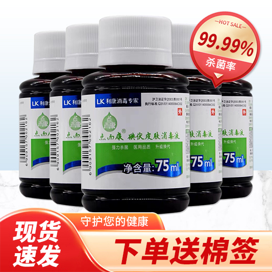 上海利康碘伏消毒液皮肤黏膜消毒