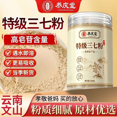 养庆堂特级三七粉200g正品云南文山特优级三七粉田七粉滋补粉HZ3