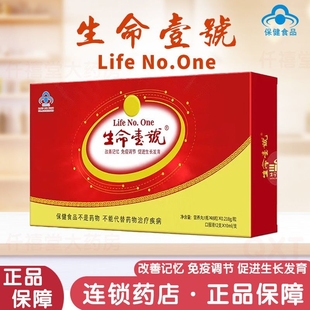 生命一号口服液改善记忆力促进生长发育免疫调节正品QA