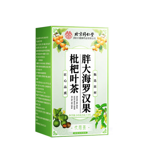 北京同仁堂胖大海罗汉果枇杷叶茶145gHZ2