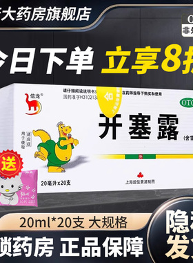 信龙开塞露成人用20ml官方旗舰店上海小方制药信龙开赛露20支QXA