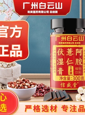 信盛堂阿胶薏仁伏湿膏300ghz