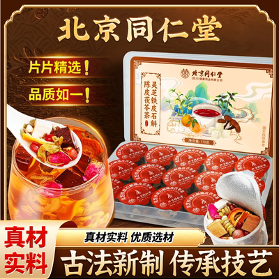 北京同仁堂人参铁皮石斛赤小豆茯苓茶145g芡实薏米茶三伏正品hz1