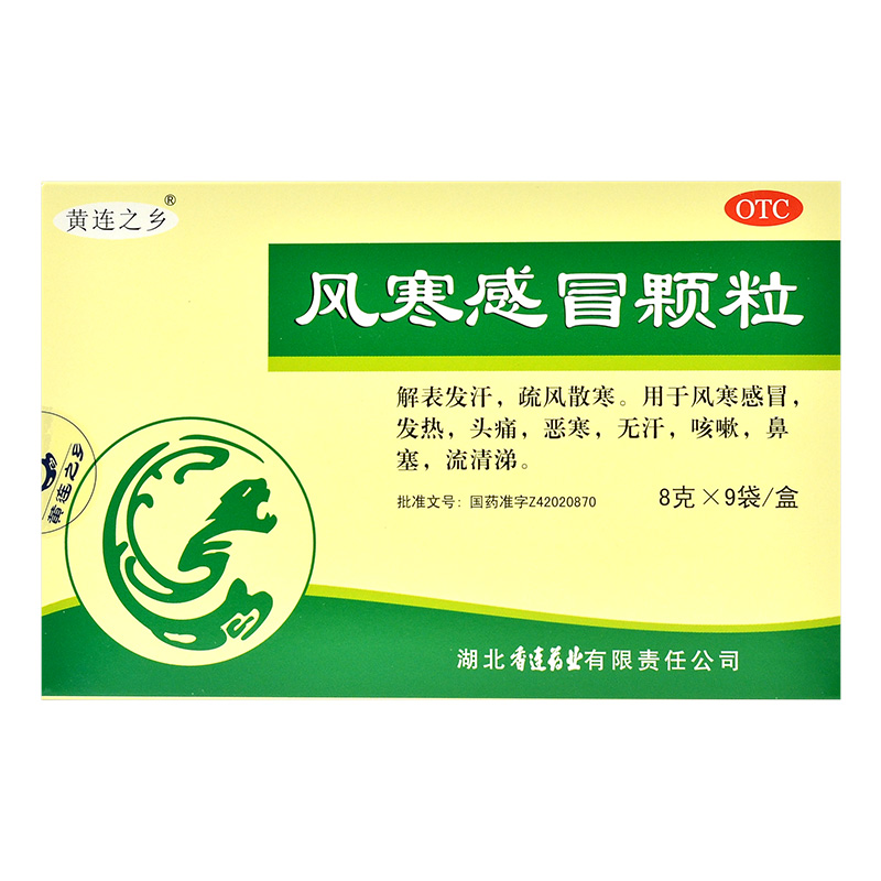 低价处理】黄连之乡 风寒感冒颗粒 8g*9袋/盒QXQ