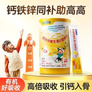黄金搭档钙铁锌维生素D营养饮300ml儿童青少年HZ2