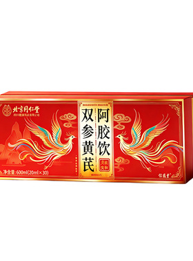 贵料红色高端双参黄芪阿胶饮益气养血补铁饮调理贫血面色滋补HZ2