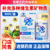 海王优品多种维生素矿物质片90片男女成人钙铁锌硒镁叶酸正品 QXC