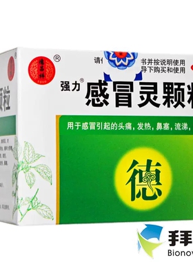 强力感冒灵颗粒 9袋 感冒头痛 发热 鼻塞 流涕QA