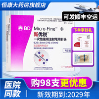 BD新优锐胰岛素针头0.25*5mm一次性针头注射笔糖尿病通用98支QXC