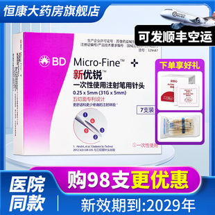 BD新优锐胰岛素针头0.25 5mm一次性针头注射笔糖尿病通用98支QXC
