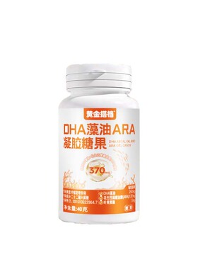 黄金搭档DHA藻油ARA凝胶糖果40gHZ2