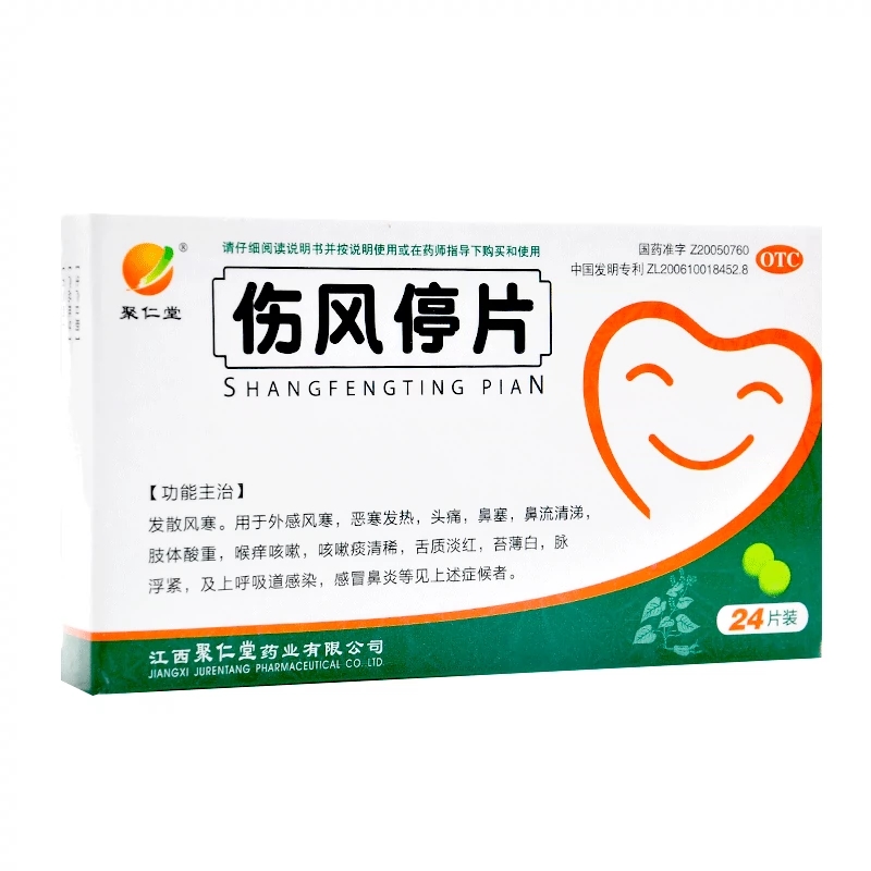 【聚仁堂】伤风停片0.36g*24片/盒