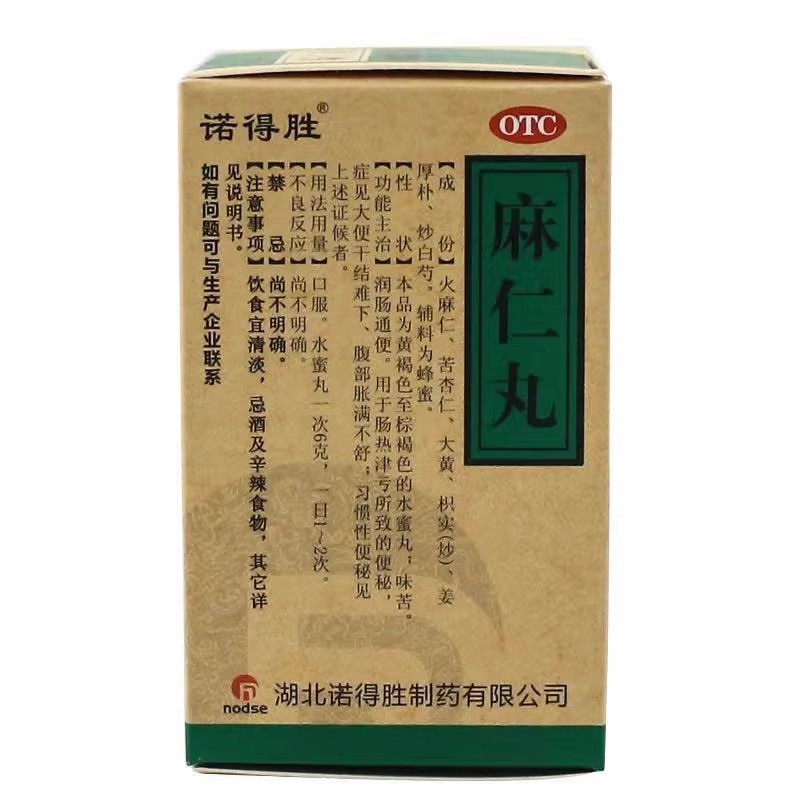 【诺得胜】麻仁丸30g*1瓶/盒