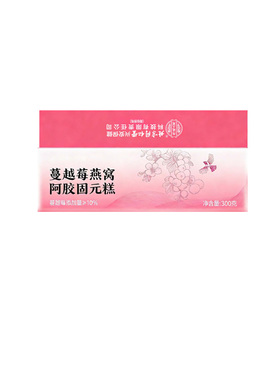 内廷上用蔓越莓燕窝阿胶固元糕300gHZ2