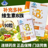 海王优品海王牌多种B族维生素片90片补B族维生素成人男女正品 QXC
