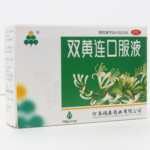 福森 双黄连口服液 10ml*10支/盒 疏风解表 清热解毒  咳嗽咽痛