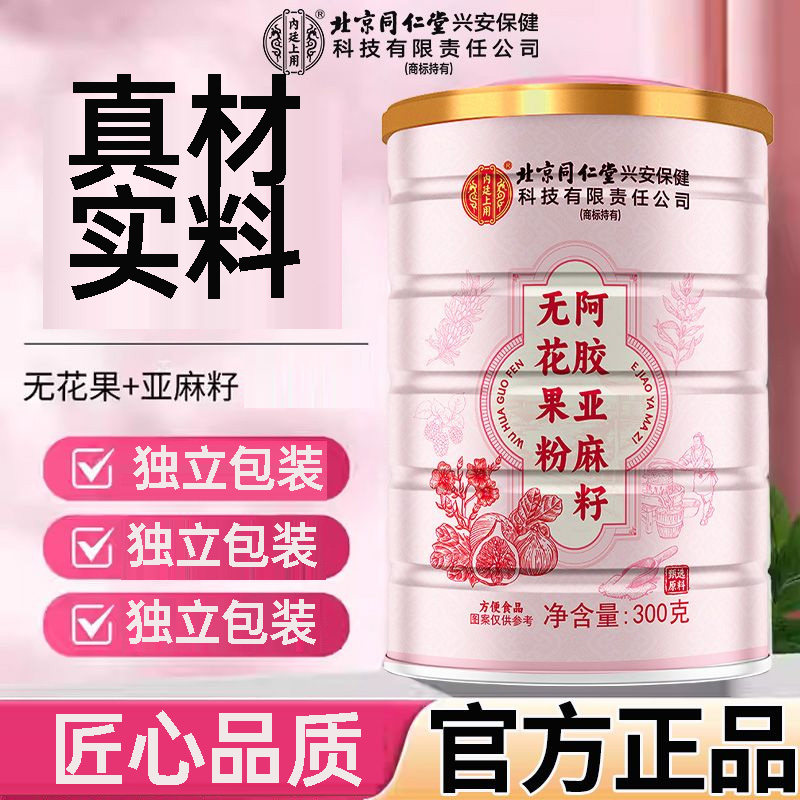 北京同仁堂内廷上用阿胶亚麻籽无花果粉300g真材实料HZ1