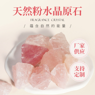 天然粉水晶扩香石原石碎石毛料矿石标本室内香薰晶石摆件容器石头