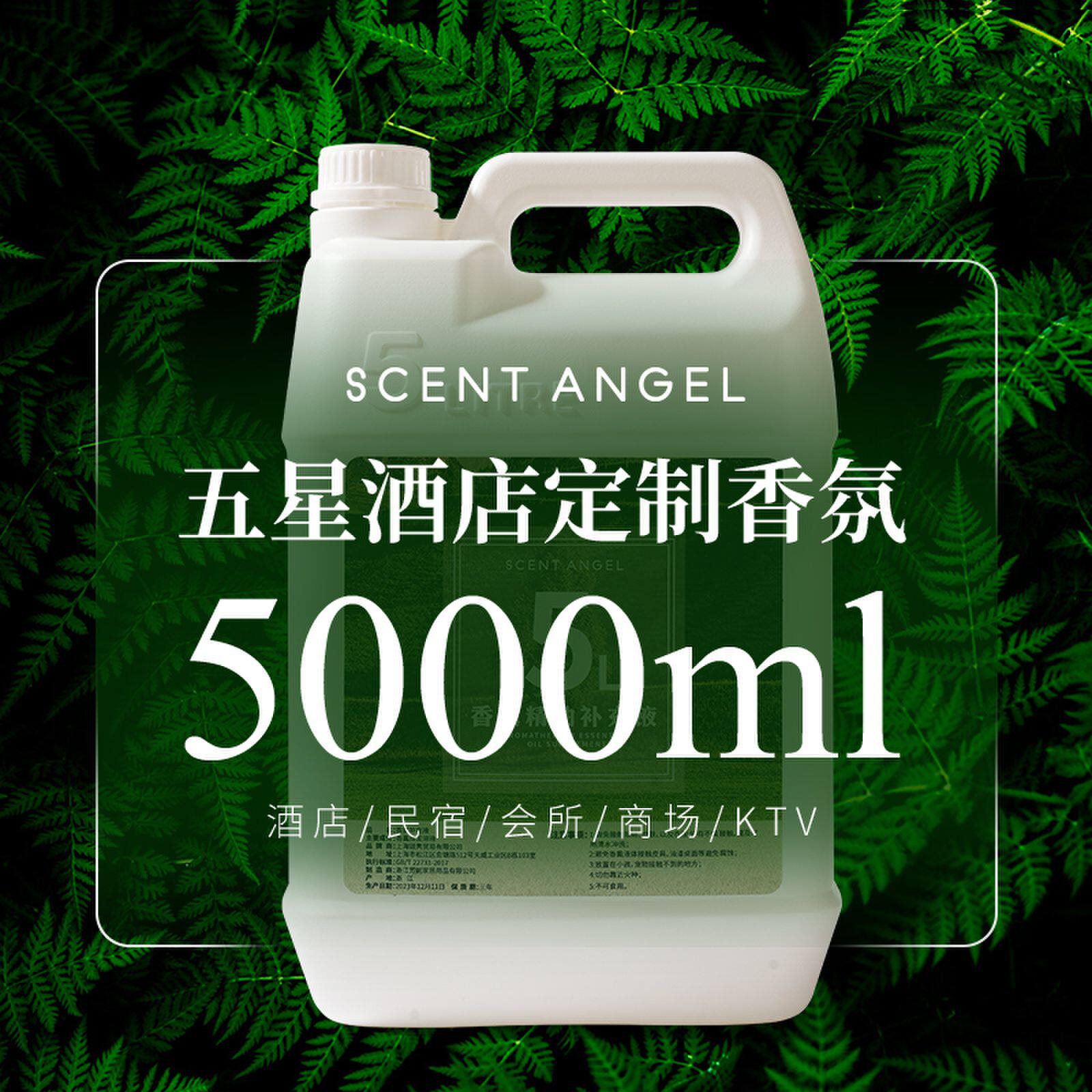 5L桶装酒店大堂精油扩香机补充液