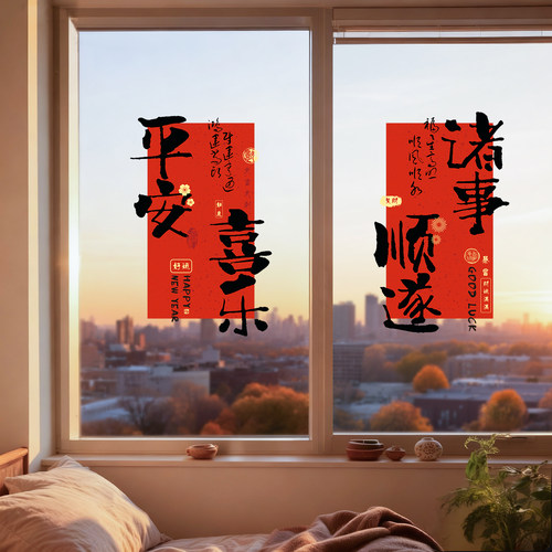 窗花2026新款马年福字门贴过年