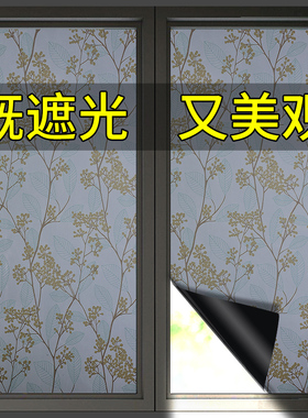 玻璃纸全遮光窗户贴膜防窥视不透光遮阳防晒避光窗贴纸窗纸窗花纸