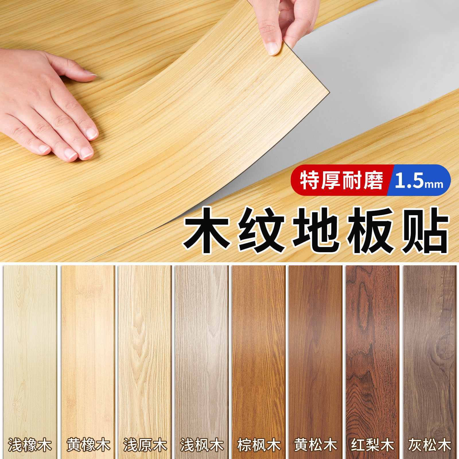 木纹地板贴自粘家用室内地板革加厚耐磨防水防滑地面翻新改造铺垫,家装主材,地板革,淘宝优惠券,粉丝福利购,淘宝优惠卷