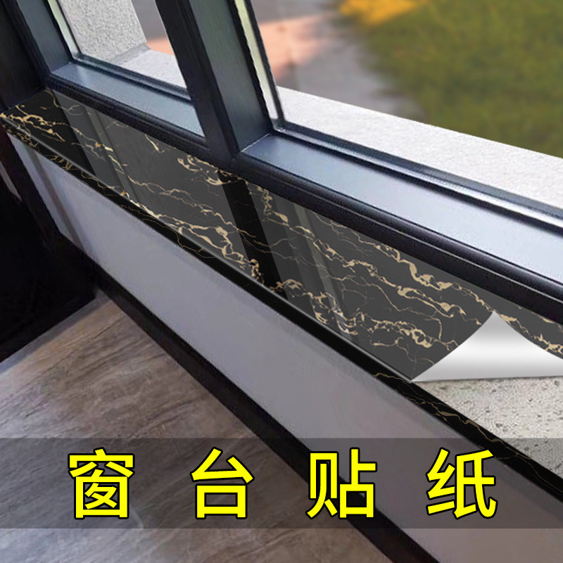 窗台贴纸防水防晒加厚窗沿贴阳台墙贴台面装饰窗台板自粘pvc瓷砖