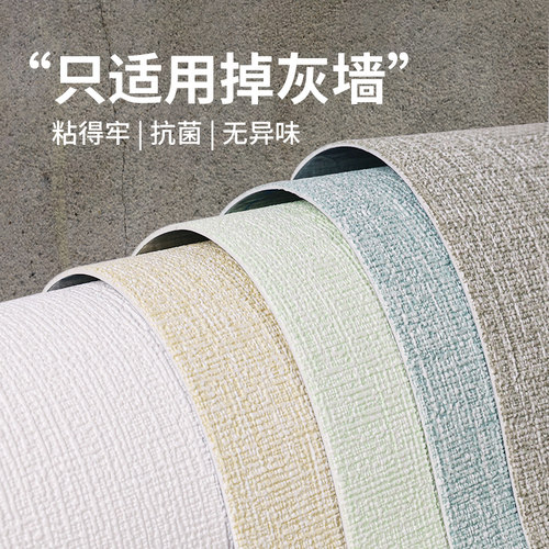 掉灰墙面专用墙纸自粘防水防潮