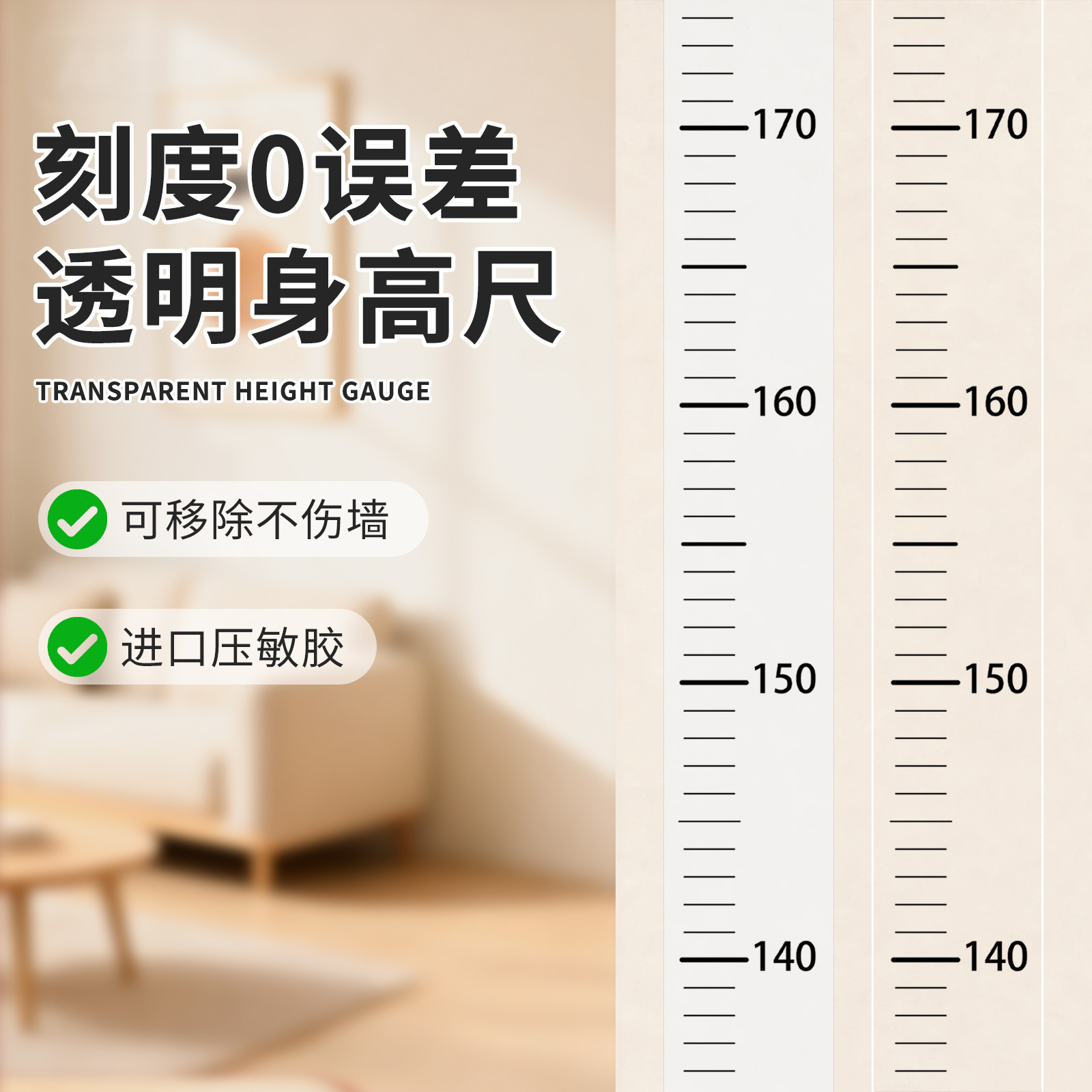 透明身高测量墙贴可移除不伤墙