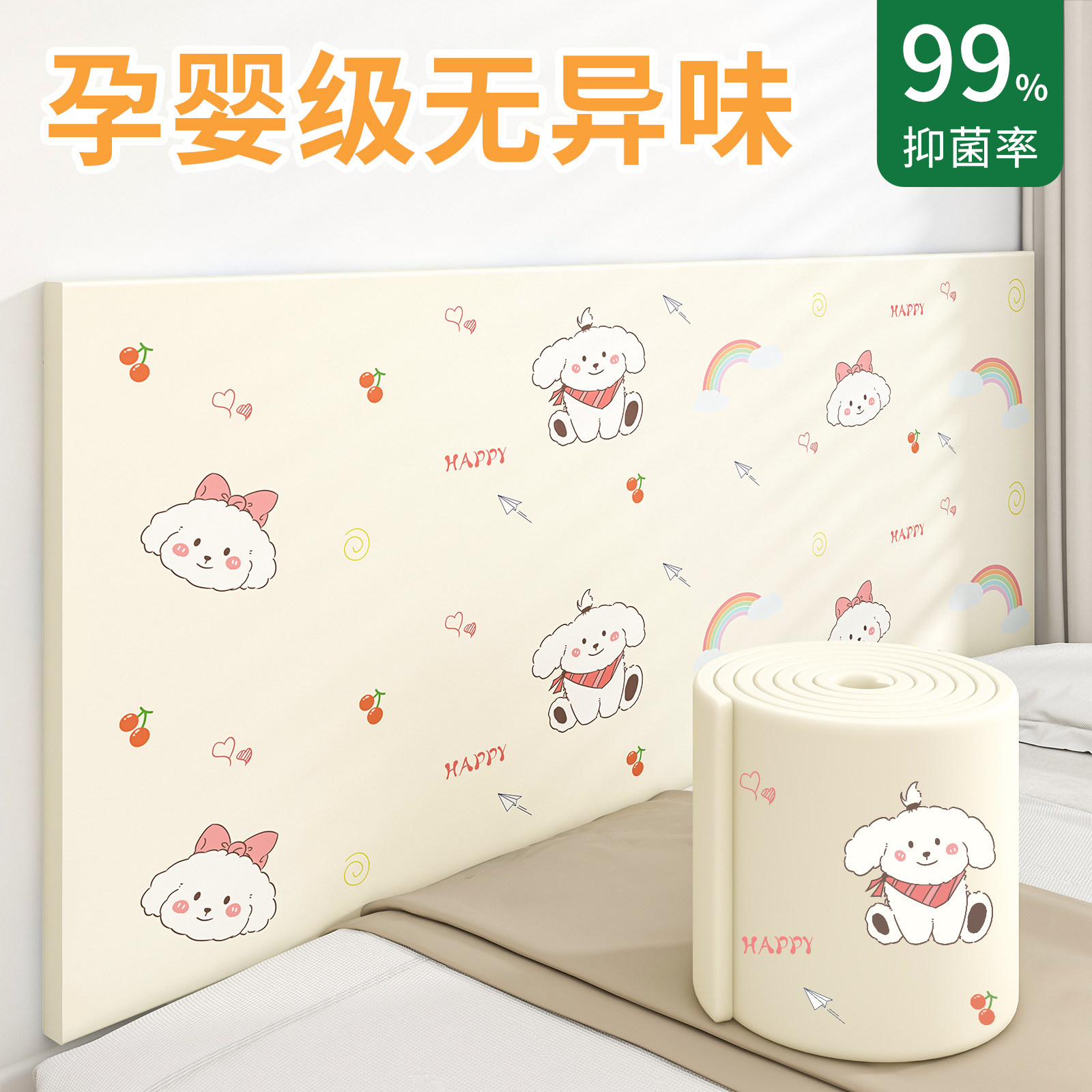 防撞软包墙围儿童房榻榻米床头贴婴儿宝宝床侧边护防磕碰海绵软垫,家居饰品,软装墙贴,淘宝优惠券,粉丝福利购,淘宝优惠卷