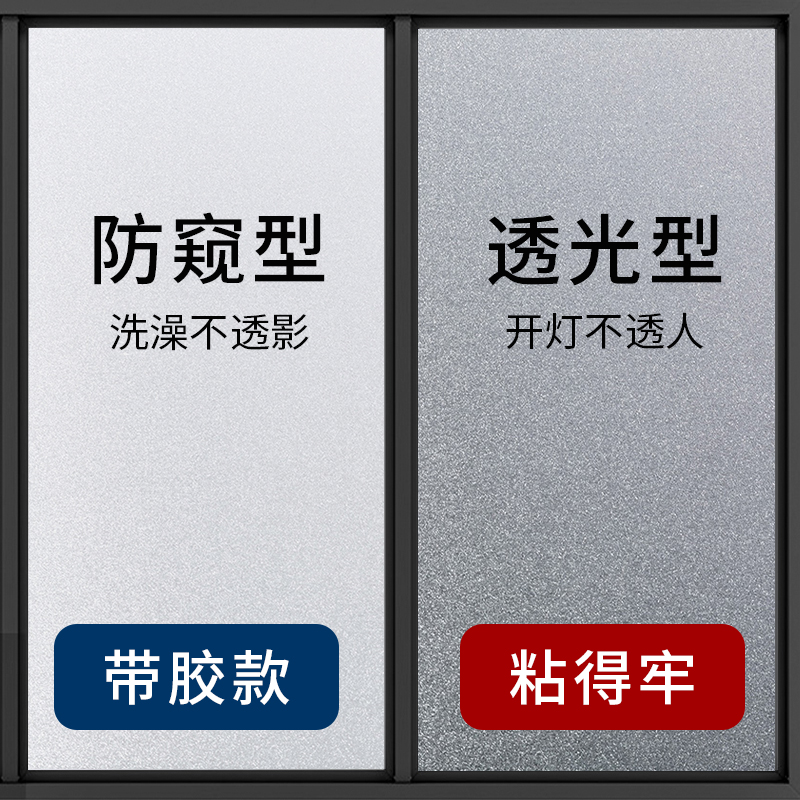 带胶磨砂玻璃贴纸透光不透明防窥